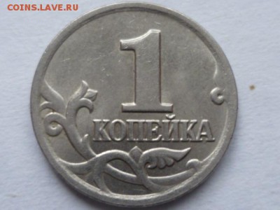 1 коп 2004г М шт В до 19.10 2017г 22.00 мск - P1120469.JPG