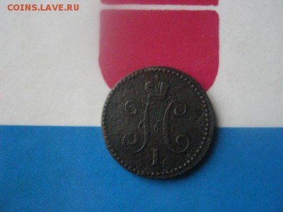 Копейка 1840 ЕМ. До 22.10.2017г. - 005.JPG