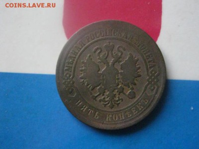 5 копеек 1870 ЕМ. До 22.10.2017г. - 011.JPG