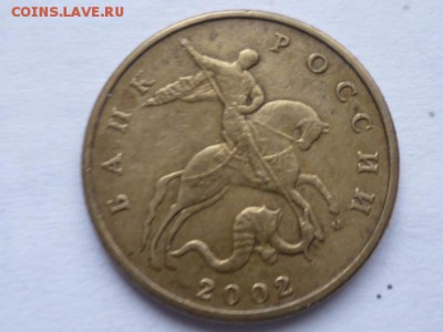 50 коп 2002г М и 1 коп 2006г СП - P1120460.JPG