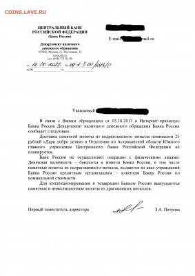 25 рублей 2017 Дари добро детям! Тираж всего 50.000 шт - ОЭ-24310[0