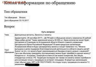 25 рублей 2017 Дари добро детям! Тираж всего 50.000 шт - Обращение в ЦБ