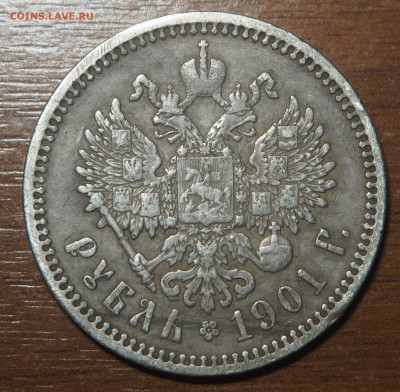 1 рубль 1901 ФЗ - PA160385