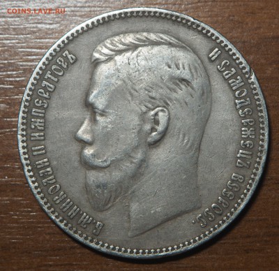 1 рубль 1901 ФЗ - PA160381