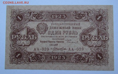 1 рубль 1923г. Состояние! с 200р.до 19.10.2017г. в 22:00 мск - IMG_6991.JPG