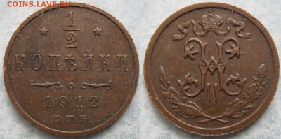 2 копейки 1912 спб: до 23-10-17 в 22:00 - Россия пол копейки 1912 спб     174-кл15-3558