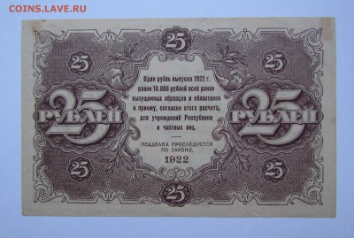 25 рублей 1922г.Состояние! с 200р.до 19.10.2017г. в 22:00мск - IMG_6970.JPG