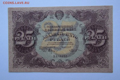 25 рублей 1922г.Состояние! с 200р.до 19.10.2017г. в 22:00мск - IMG_6971.JPG