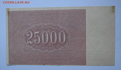 25 000 рублей 1921г.Состояние!с200р.до19.10.2017г.в22:00мск - IMG_6956.JPG