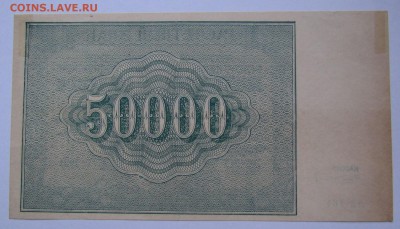 50 000 рублей 1921г.Состояние!с200р.до19.10.2017г.в22:00мск - IMG_6952.JPG