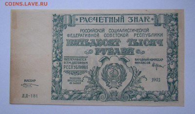 50 000 рублей 1921г.Состояние!с200р.до19.10.2017г.в22:00мск - IMG_6948.JPG