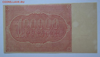 100 000 рублей 1921г.Состояние!с200р.до19.10.2017г.в22:00мск - IMG_6946.JPG