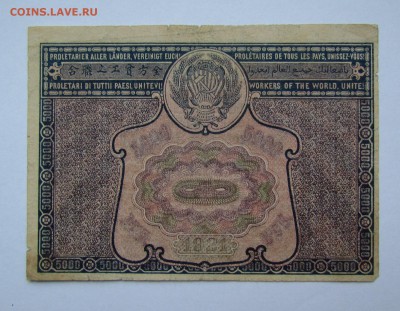 5000 рублей 1921г. с 200р. до 19.10.2017г. в 22:00 мск. - IMG_6936.JPG