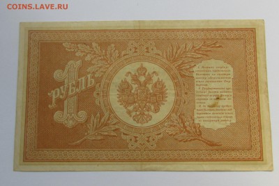 1рубль1898г.Шипов-Сафронов!длинный номер!с200р.19.10.в22:00м - IMG_6740.JPG