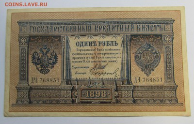 1рубль1898г.Шипов-Сафронов!длинный номер!с200р.19.10.в22:00м - IMG_6739.JPG