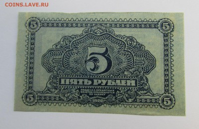 5 рублей 1920г.Дальне-Восточ.Респ с 200р.до19.10 в 22:00 мск - IMG_6744.JPG
