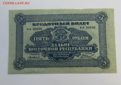 5 рублей 1920г.Дальне-Восточ.Респ с 200р.до19.10 в 22:00 мск - IMG_6743.JPG