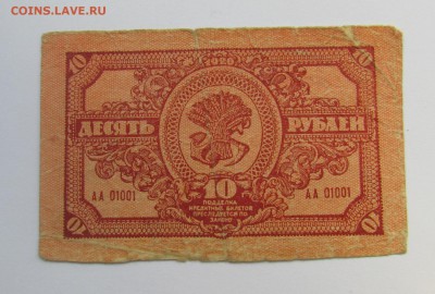 10рублей 1920г.Дальне-Восточ.Респ с 200р.до19.10 в 22:00 мск - IMG_6741.JPG