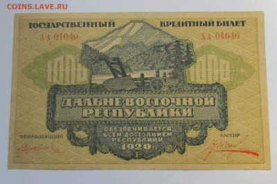 1000 рублей 1920г.Дальне-Восточ.Рес. с 200р.до19.10в22:00мск - IMG_6747.JPG
