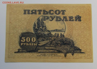 500 рублей 1920г.Дальне-Восточ.Рес. с 200р.до19.10в22:00мск - IMG_6750.JPG