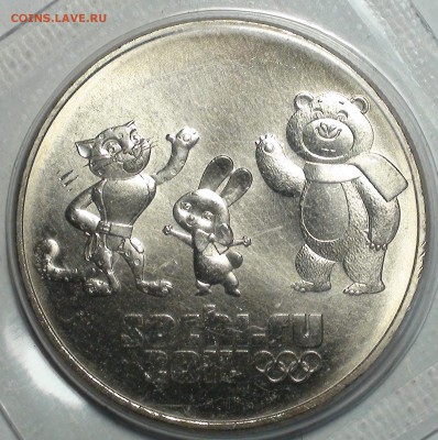 25 рублей 2012 Талисманы. Новая разновидность. Оценка. - DSC00300.JPG