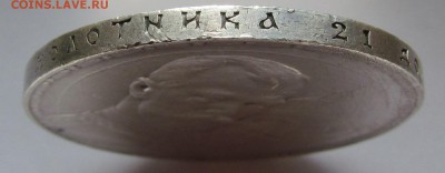 1 рубль 1913г.300 лет Дому Романовых с 200р.до19.10в 22:00м - IMG_5389.JPG