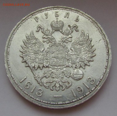 1 рубль 1913г.300 лет Дому Романовых с 200р.до19.10в 22:00м - IMG_5393.JPG