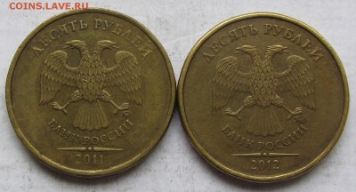 Полные расколы на 10 руб. 2011,2012 ММД до 23.10.17 в 22.00 - IMG_3456