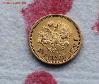 10 рублей 1898 года - IMG_6527.JPG