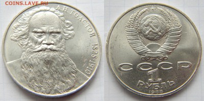 1 рубль 1988 Толстой, до 20.10.2017г в 22-00 - 99.JPG