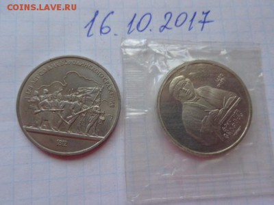1 руб Скорина пруф,Бородино 175 лет мешок  до 21-30 мск 23. - DSC03606.JPG