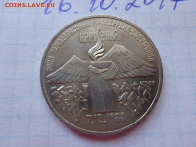 3 руб Армения  мешок  до 21-30 мск 23. - DSC03608.JPG