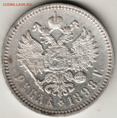 1 рубль 1898 г. (А.Г.) до 23.10.17 г. в 23.00 - Scan-171016-0007