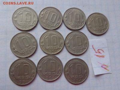 10 коп 1954-55-56  10 шт до 21-30 мск 23.х - DSC03630.JPG