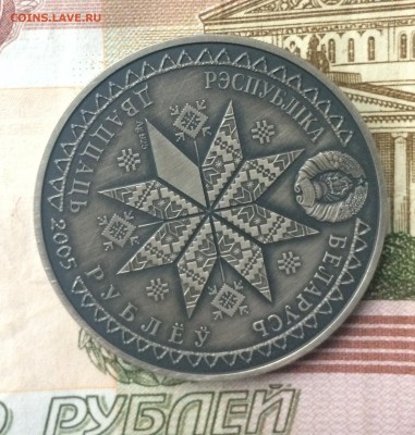 Беларусь 20 рубль 2005 Багач Серебро  до 20.10.17 - IMG_5915.JPG