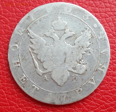 1 рубль 1803 год СПБ АИ (с 200р.) до 20.10.17г. в 22.10 МСК. - 2017-09-26 11.57.38