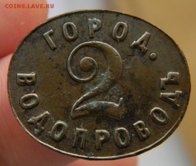 Два интересных жетона на оценку - DSCN1527.JPG
