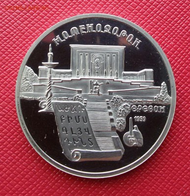 5р.-1990г.Матенадаран ПРУФ до 22.10.17 - 20171010_134705-1