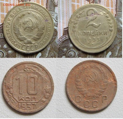 2 коп. 1933г.,10 коп. 1937г.   до 20.10.17г. 22.00 - IMGP1761.JPG