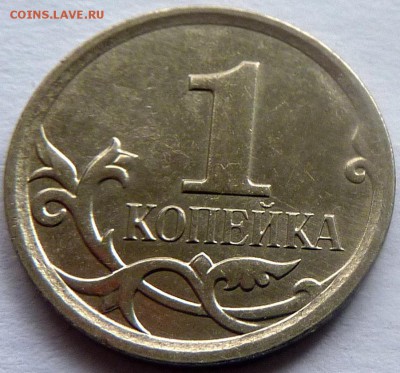 Разновидности от Nastya-1989. Определение - 1 коп 2007М-5.12В-фото-3.JPG