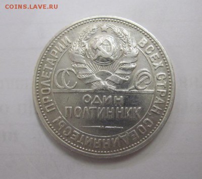 Полтинник 1924 п.л.   до 19.10.17 - IMG_4197.JPG