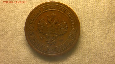 1 копейка 1903 г. до 22.10.2017 г.в 22.00 мск - 2012-08-27-3648