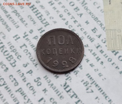 пол копейки 1928 - 20171001_121644