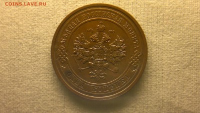 1 копейка 1912 г. шт. блеск до 22.10.2017 г.в 22.00 мск - 2012-08-27-3652