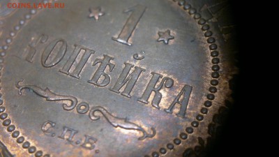 1 копейка 1914 г. шт. блеск до 22.10.2017 г. 22.00 мск - 2012-08-27-3658