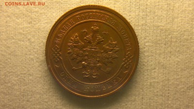 1 копейка 1915 г. шт. блеск до  22.10.2017 г.в 22.00 мск - 2012-08-27-3660