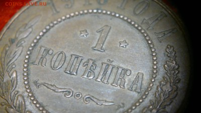 1 копейка 1916 г.  до 22.10.2017 г.в 22.00 мск - 2012-08-27-3667