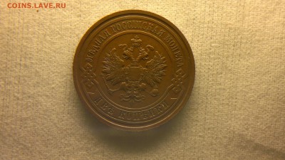 2 копейки 1913 г. до 22.10.2017 г.в 22.00 мск - 2012-08-27-3671