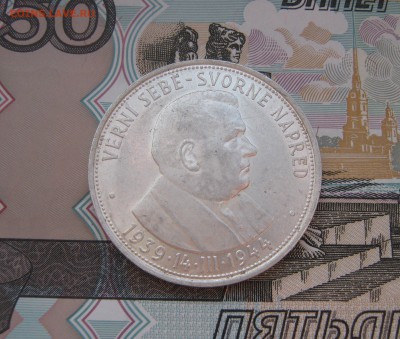 50 крон Словакия 1944г. до 21.10.2017 22.00МСК - 50 крон Словакия 1944г. 400р..JPG