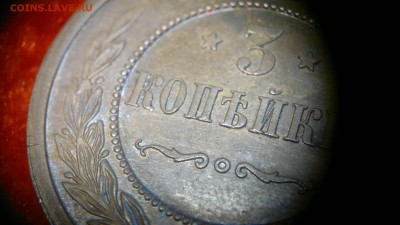 3 копейки 1915 г. шт. блеск до 22.10.2017 г.в 22.00 мск - 2012-08-27-3686